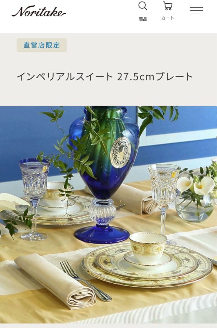 直営店限定❤️ノリタケ❤️インペリアルスイート❤️ディナー皿　ペア