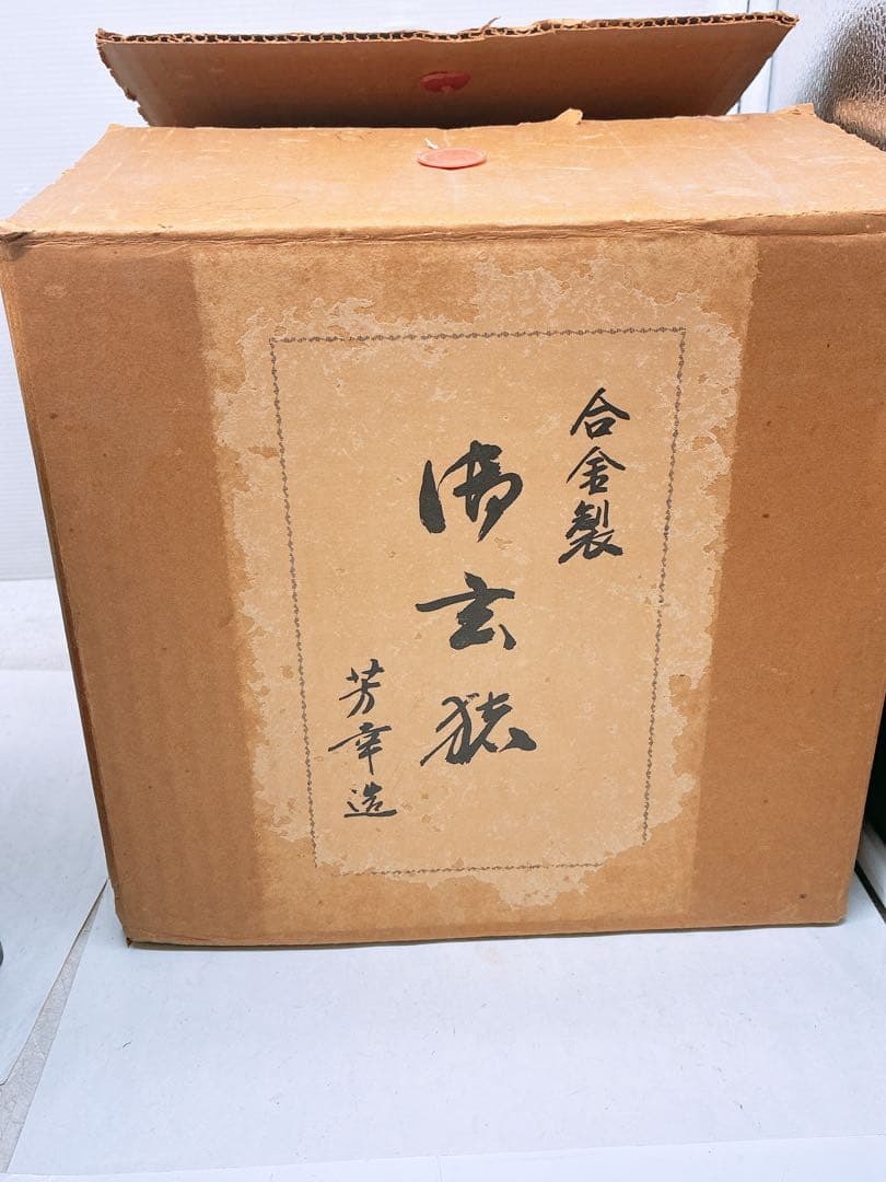 み*ん様 華道 花器 合金製 御玄猪（おげんちょ）芳幸造 在銘 黒色 金属製 生