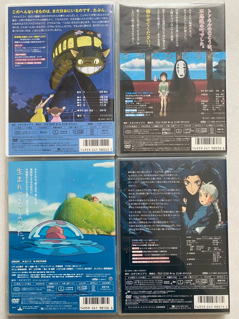 スタジオジブリ DVD 4作品セット