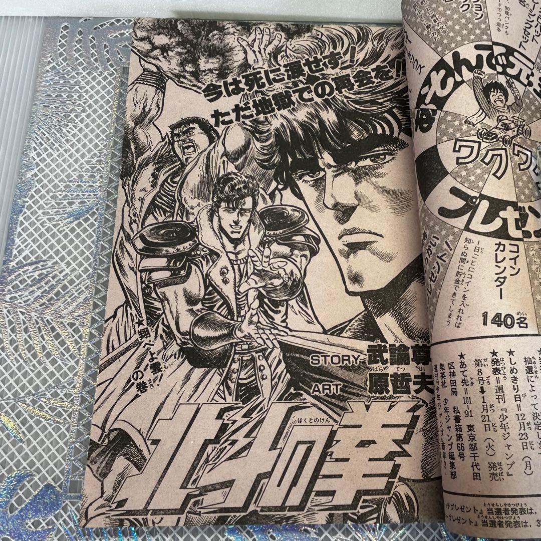 週刊少年ジャンプ 1986年1月8日　みやすのんき　うわさのBOY　ファミコン