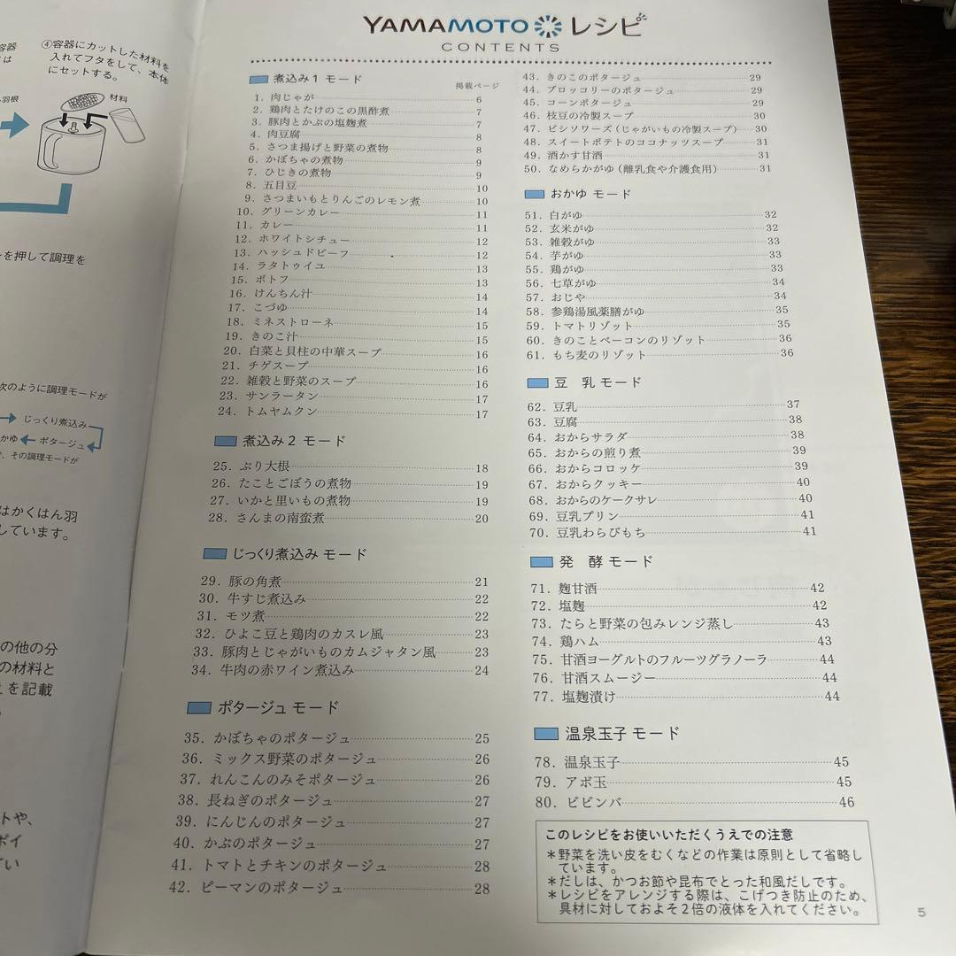 YAMAMOTO電気　クックマスター旬彩プロ