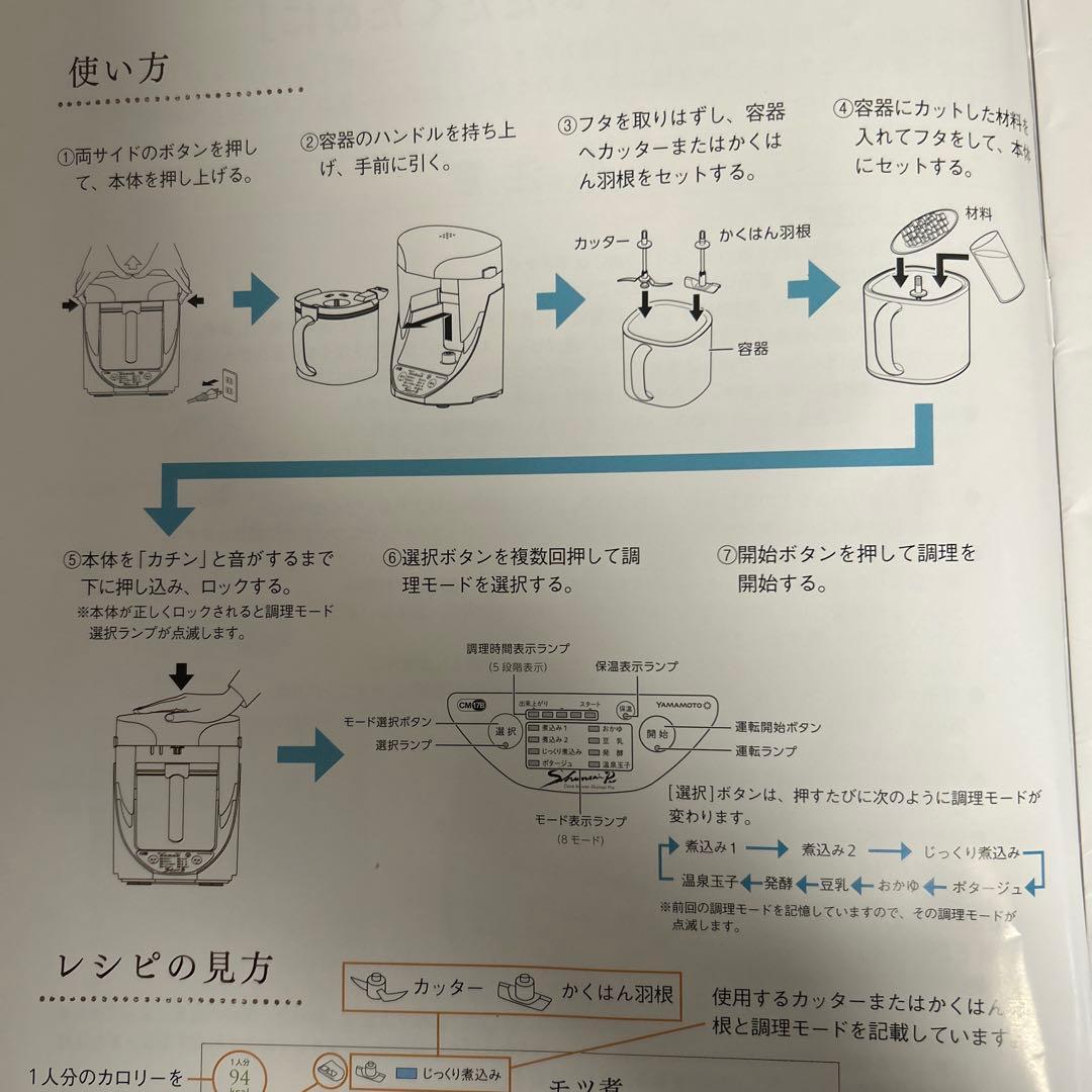 YAMAMOTO電気　クックマスター旬彩プロ