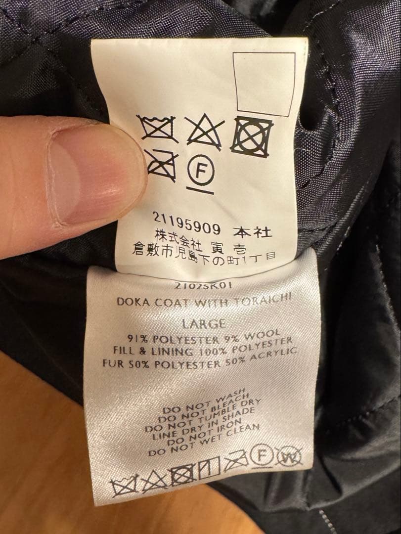 SHINYA KOZUKA 寅壱DOKA COAT サイズM