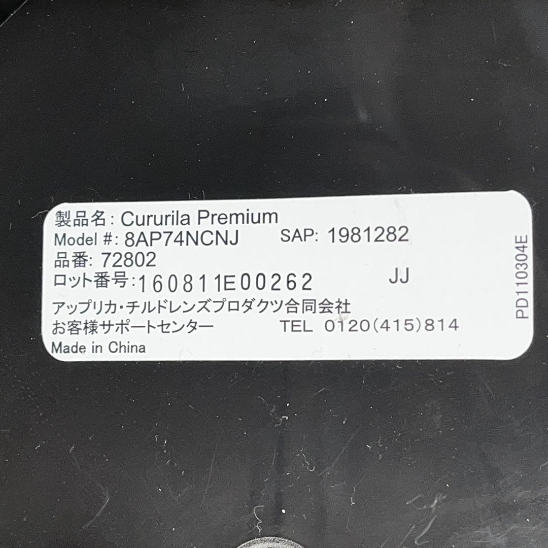 ✨Aprica✨ Cururila Premium ISOFIX 上位モデル