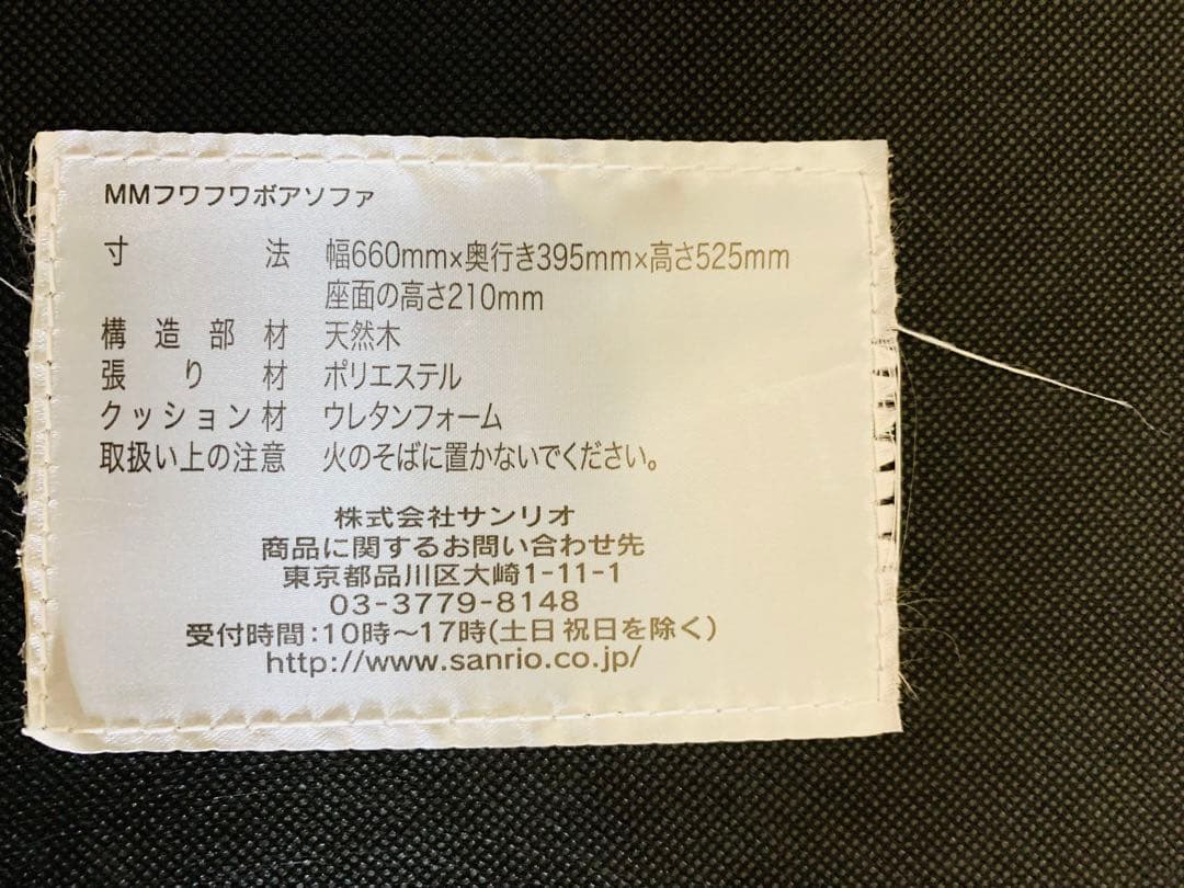 み*ゅ様 マイメロディ フワフワボアソファ 一人用 中古