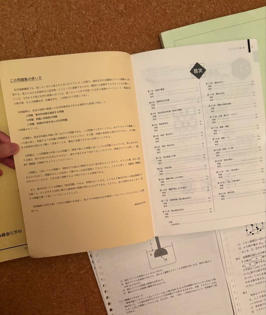 2023鉄緑会高二化学一式