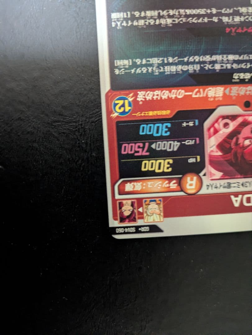 ドラゴンボールスーパーダイバーズ SDV4-060 孫悟空：DA パラレル