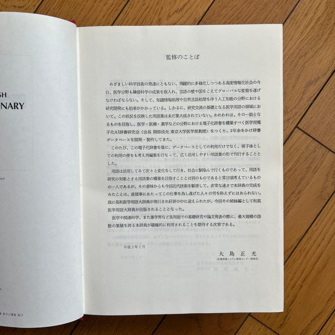 ◾️最大規模の語数をほこる医学用語の一大宝庫◾️22万語を収録◾️英和医学用語大辞典◾️