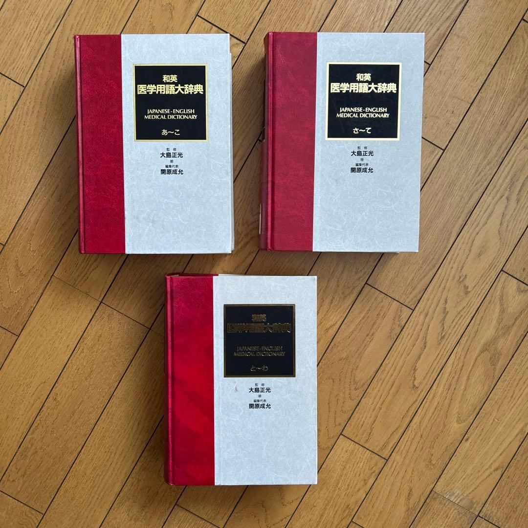 ◾️最大規模の語数をほこる医学用語の一大宝庫◾️22万語を収録◾️英和医学用語大辞典◾️