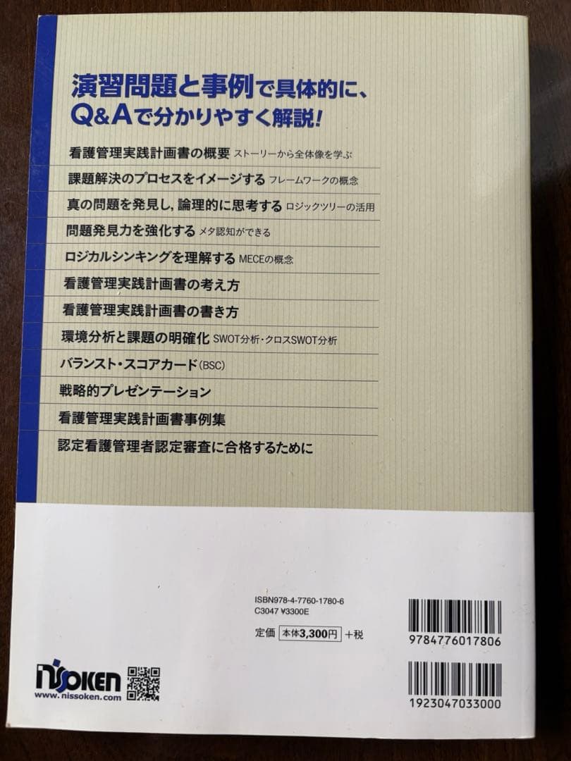 看護管理学習テキスト第3版 6冊、看護管理実践計画書標準テキスト