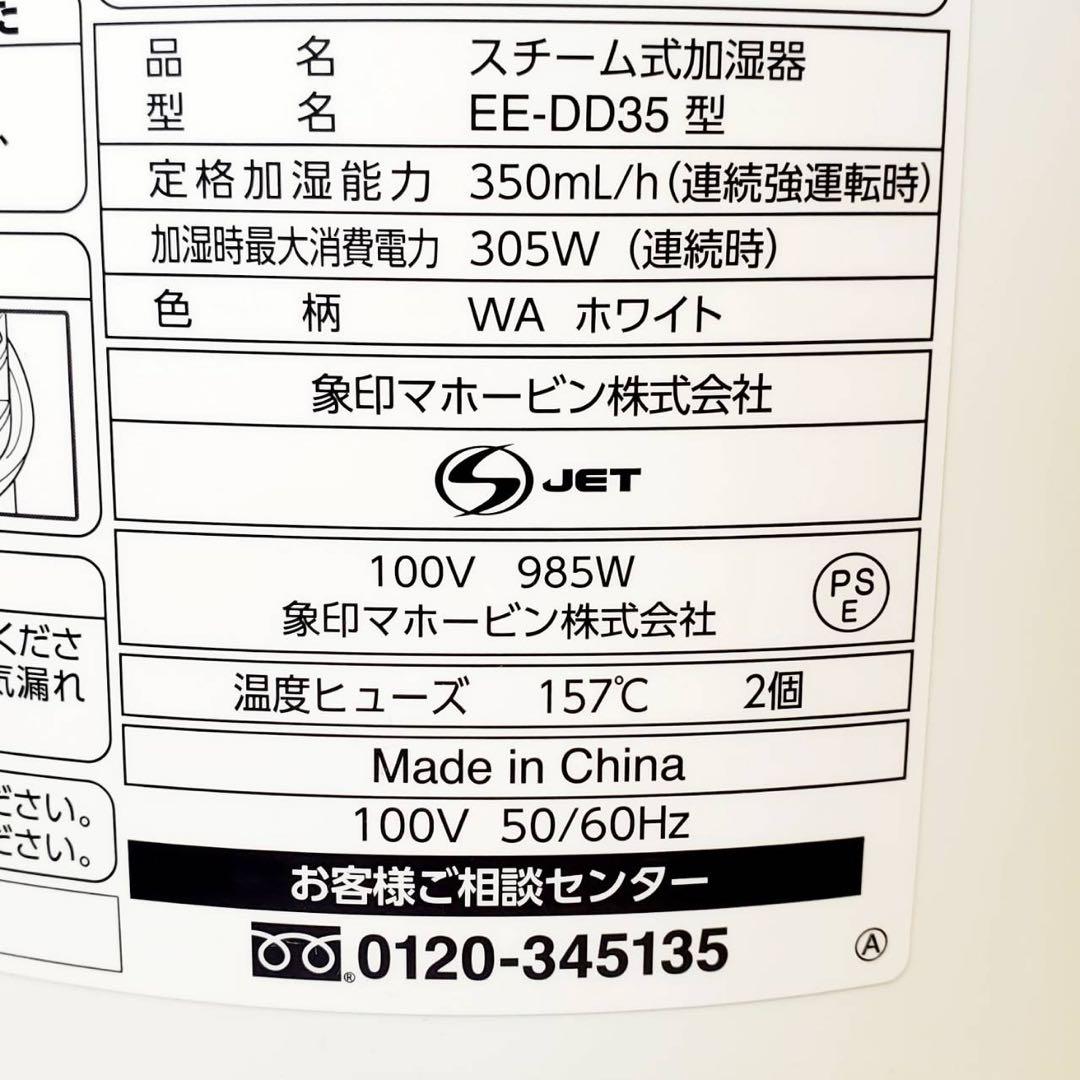 象印 スチーム式加湿器 EE-DD35-WA ホワイト 350ml/h 木造6畳