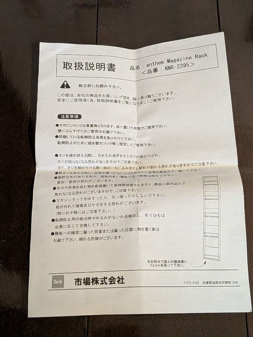 アンセム マガジンラック