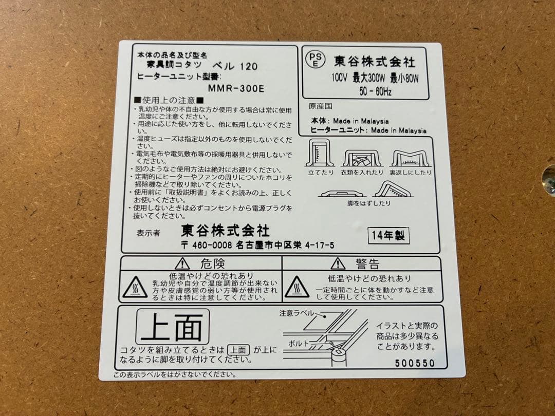 楕円こたつテーブル ベル120 東谷 フラットヒーター