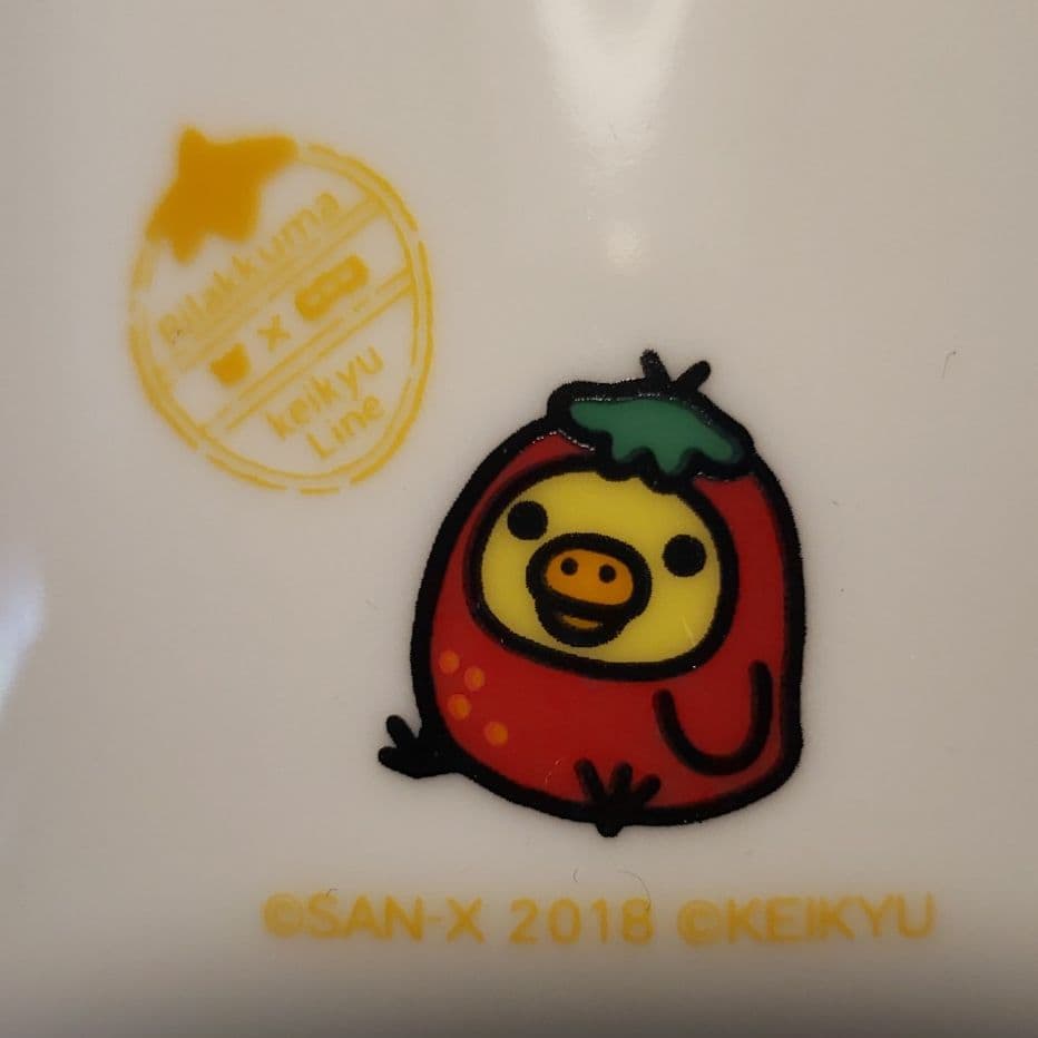 非売品 リラックマ15周年 京急120周年コラボレーション デザートカップ