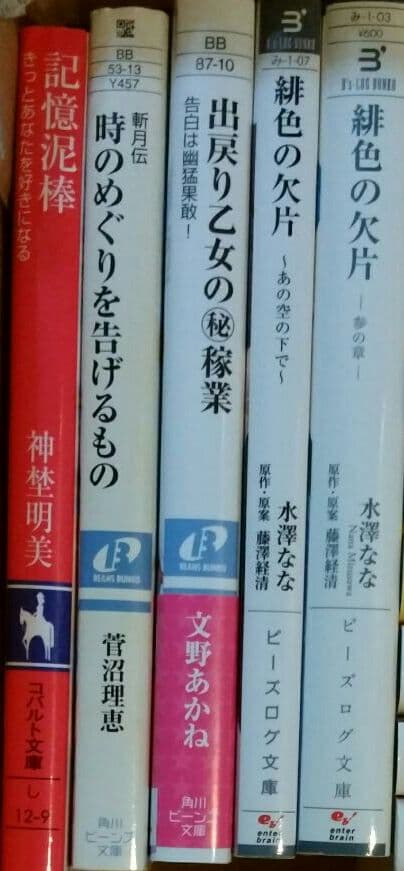 ビーンズ文庫　コバルト文庫　ビーンズログ文庫　 まとめ売り