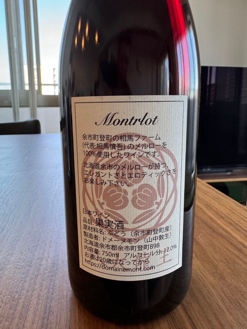 ドメーヌモン　メルロー