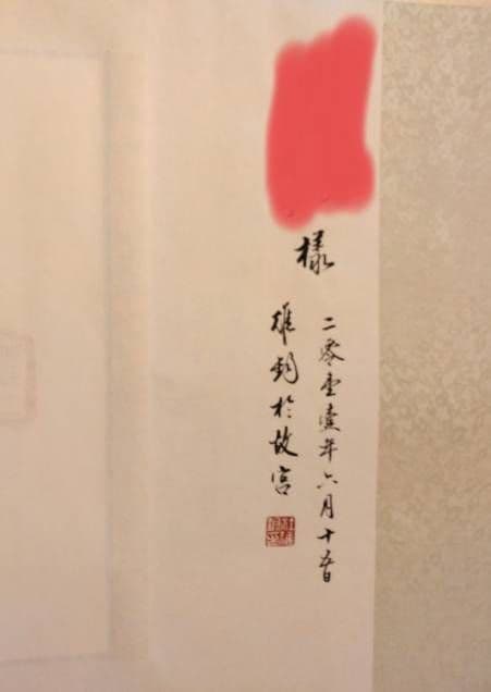 掛け軸　中国書道家　維鈞　希少価値