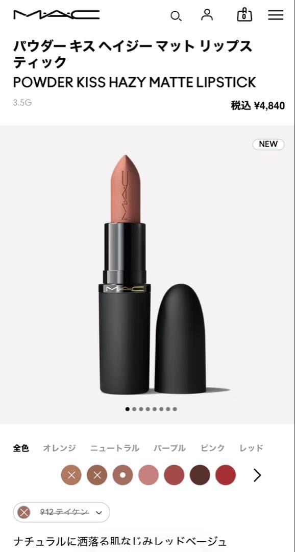 MAC パウダーキス ヘイジーマット リップスティック　3点セット