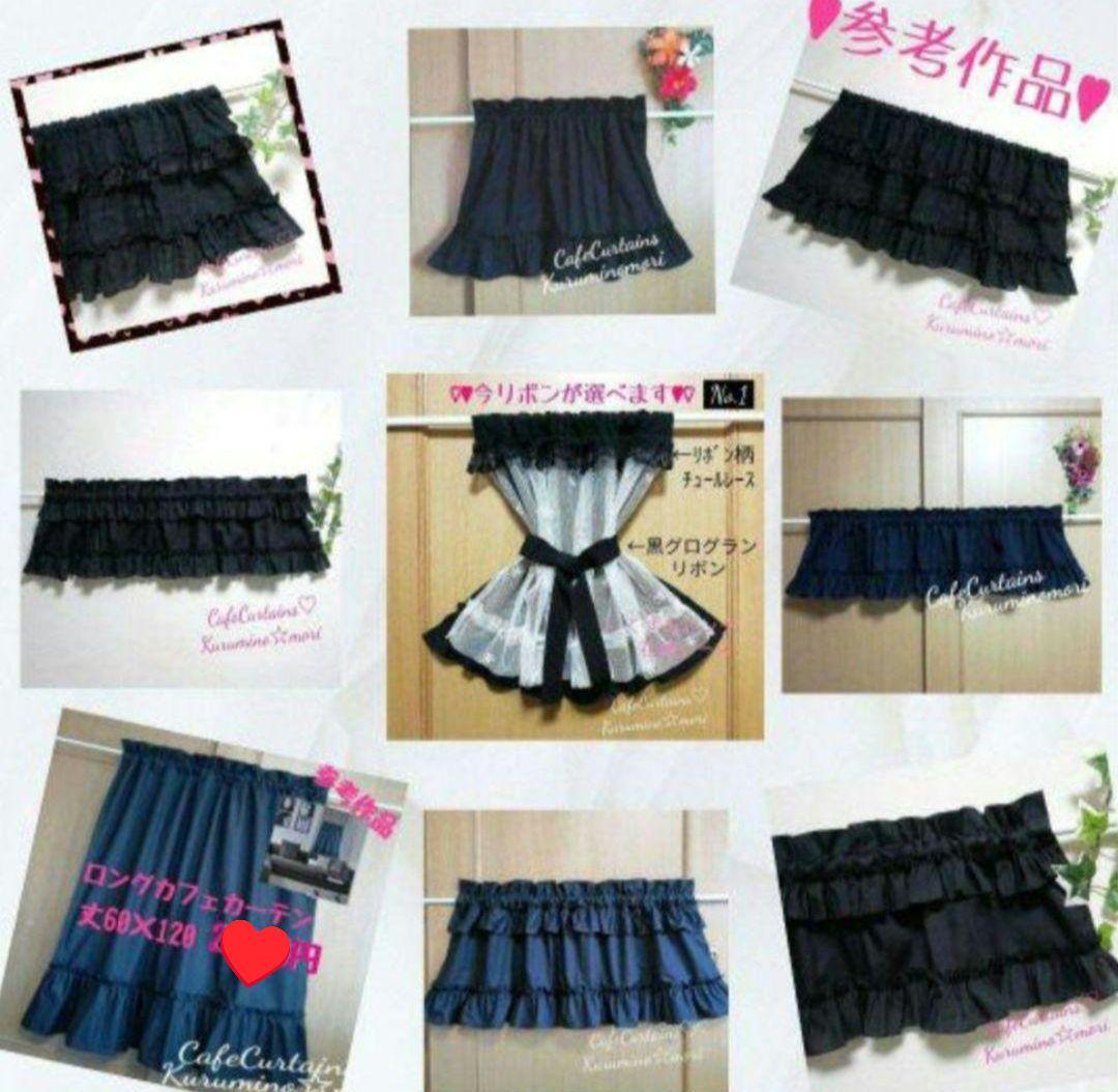 いちごちゃん@様特注品×4枚♥バランス カフェカーテン♡リボン柄 チュールレース