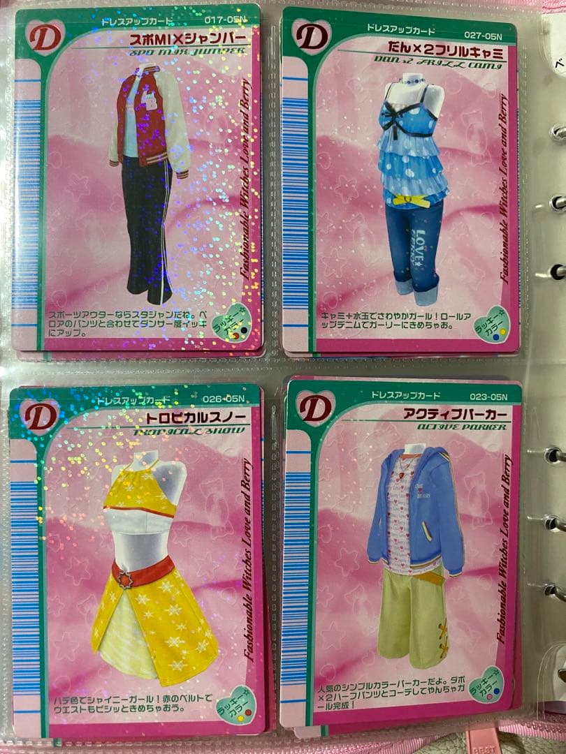 ラブandベリー カード まとめ売り