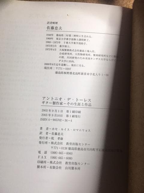 Antonio de Torres ギター製作家 / クラシック・ギター
