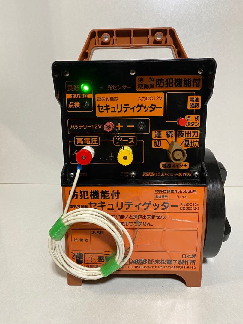 電気柵本器　末松電子製作所　セキュリティゲッター　電気柵　電柵　電池　バッテリー