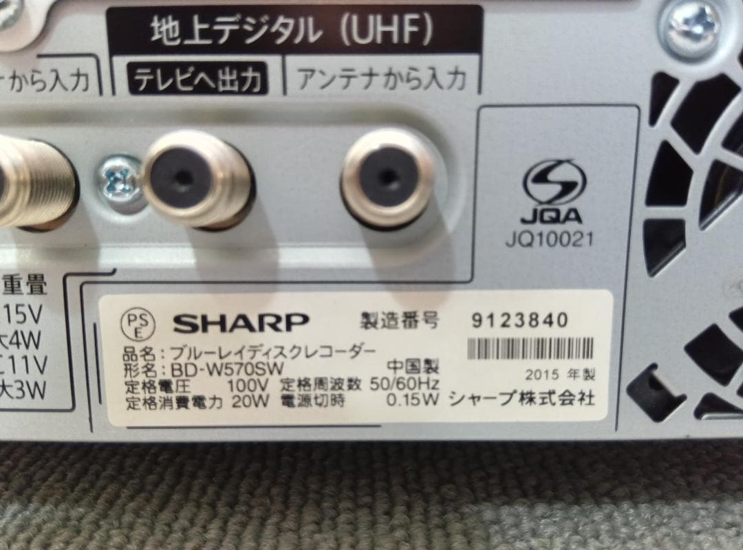 シャープブルーレイレコーダー【BD-W570SW】