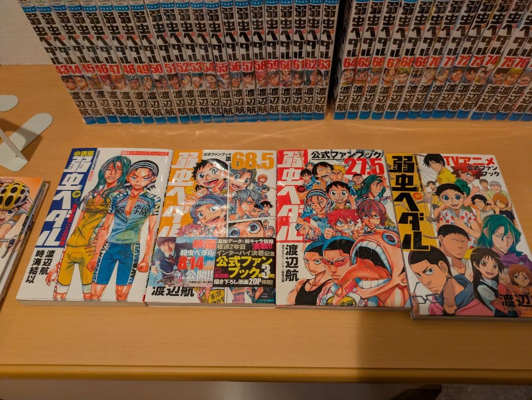 弱虫ペダル　1巻から92巻＋関連本 26冊　　　　　　計118冊