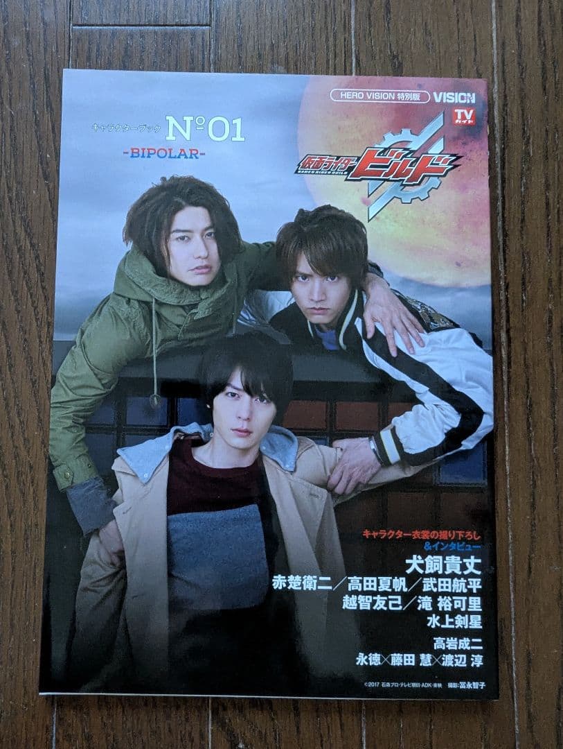 か*ず様 仮面ライダービルド キャラクターブック No.0,01,02 三冊組