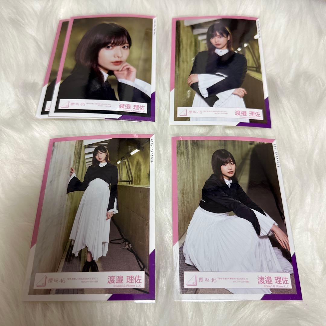【300枚超】元 欅坂46 櫻坂46 渡邉理佐 生写真　まとめ売り