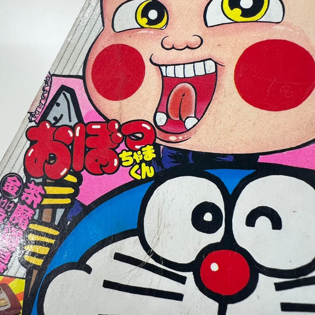 コロコロコミック 1988年 11月号 12月号 2冊セット