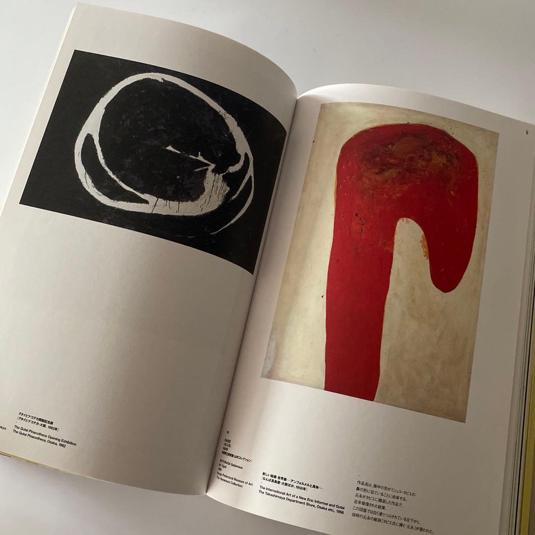 希少 具体 GUTAI The Spirit of an Era 白髪一雄