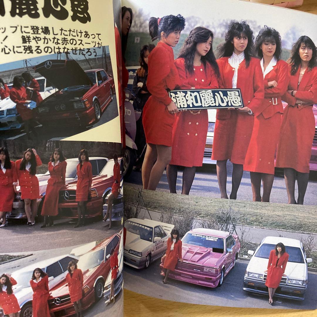 ティーンズロード まるごとレディス 男子禁制　特別編集