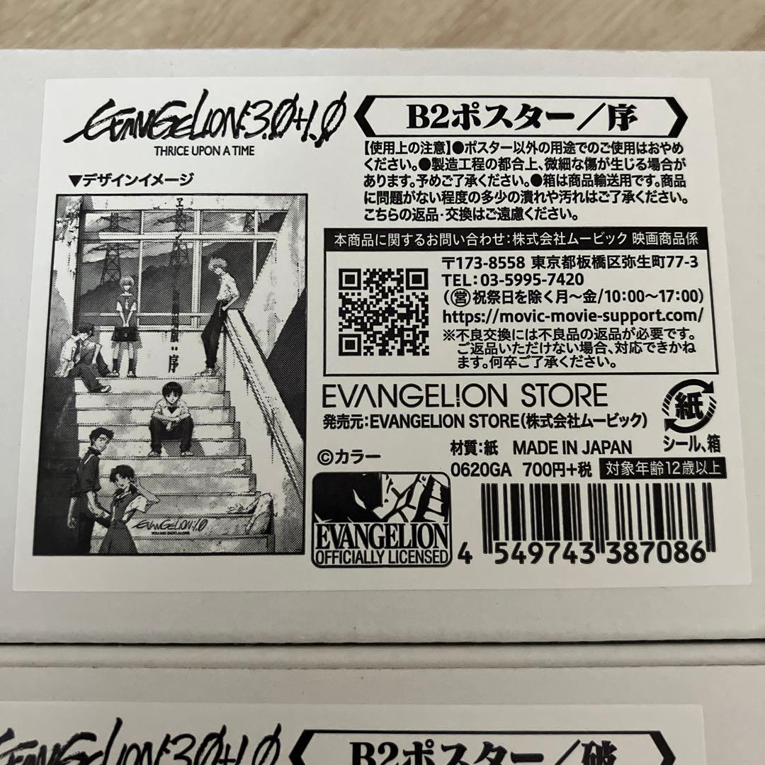 エヴァンゲリオン 映画ポスター 4点セット B2