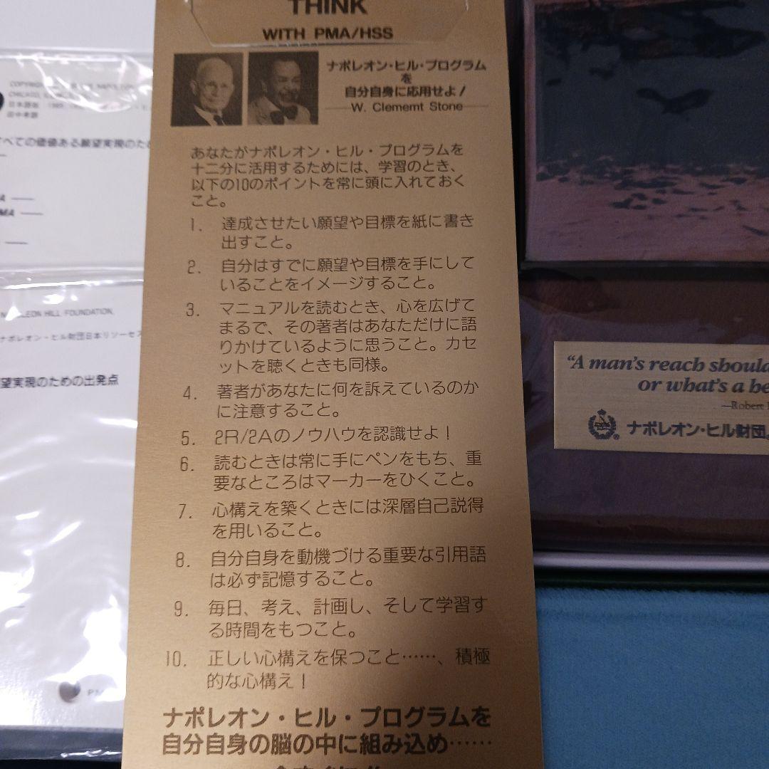 絶版、ナポレオンヒル、PMA、フルセット欠品無、未開封多数、SSI.成功者、百年
