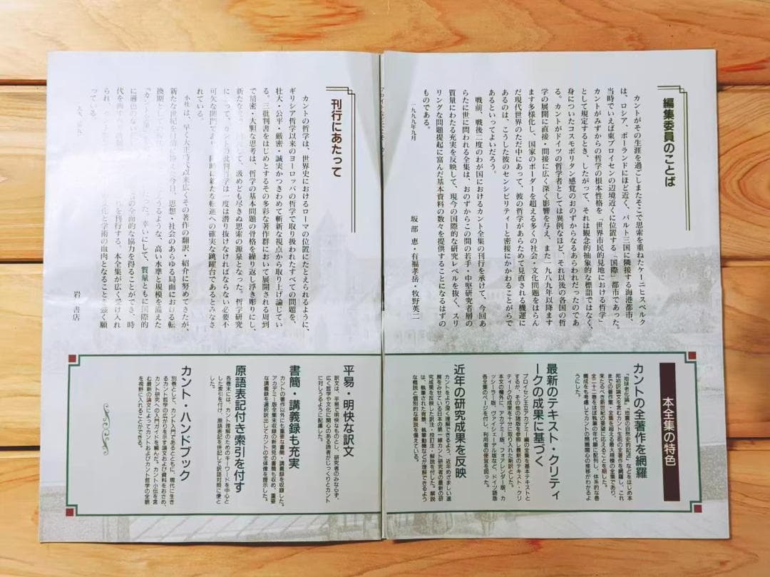 カント全集 全23巻揃 岩波書店