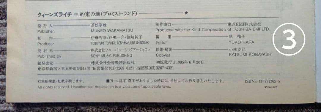 Queensrÿche 楽譜 クイーンズライチ バンド・スコア 3冊セット