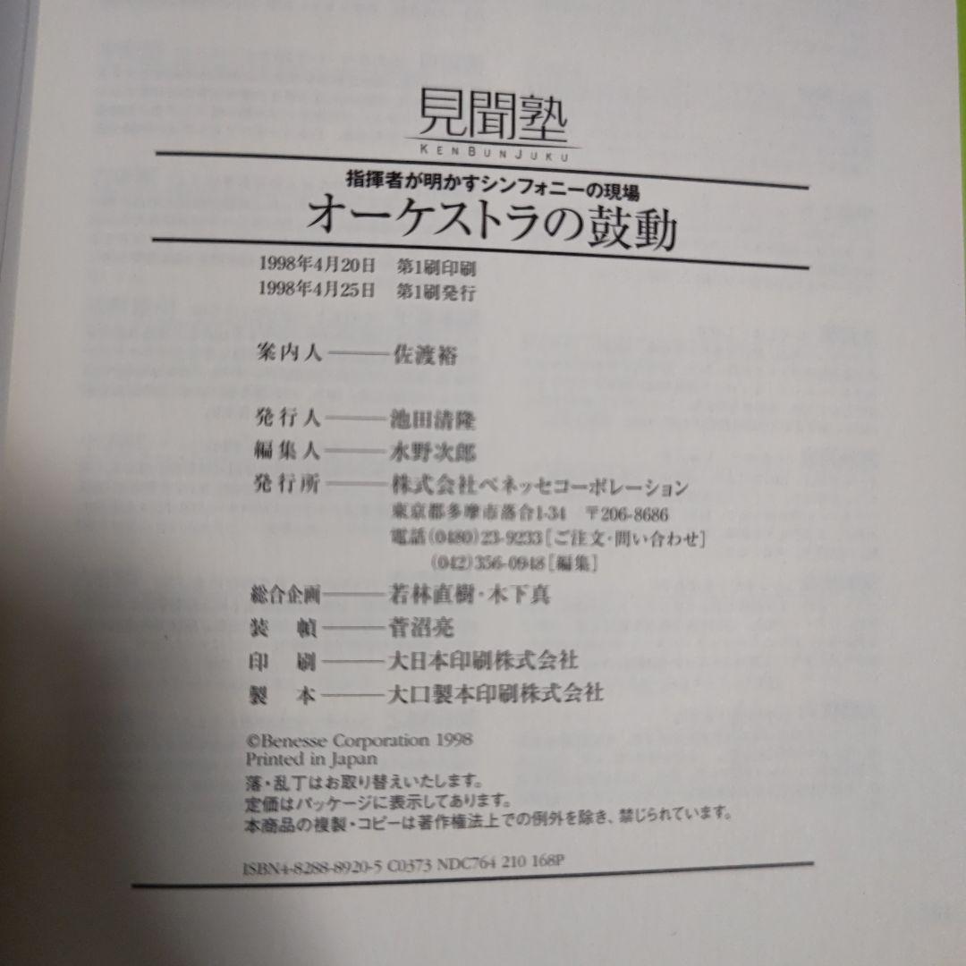 指揮者 佐渡裕の音楽夢大陸 ヤングピープルズコンサート DVD （おまけ付き）
