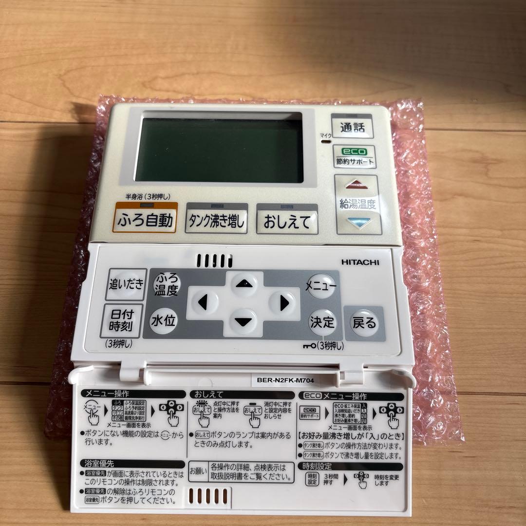 日立　エコキュート　リモコンセット