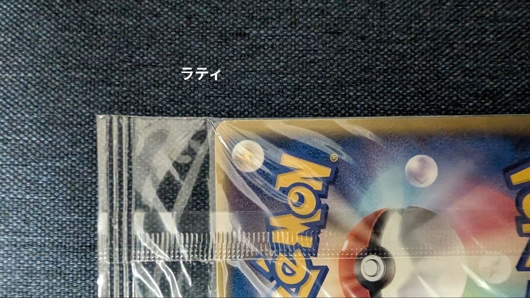 くるくるシップ　ルギア　ポケパークのラティオス