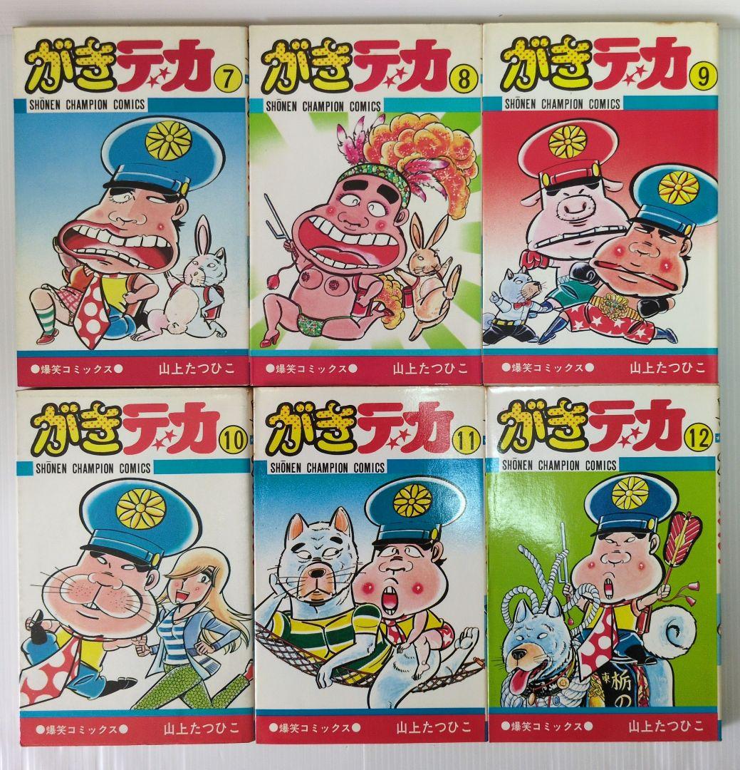 がきデカ　全26巻　山上たつひこ　少年チャンピオン・コミックス