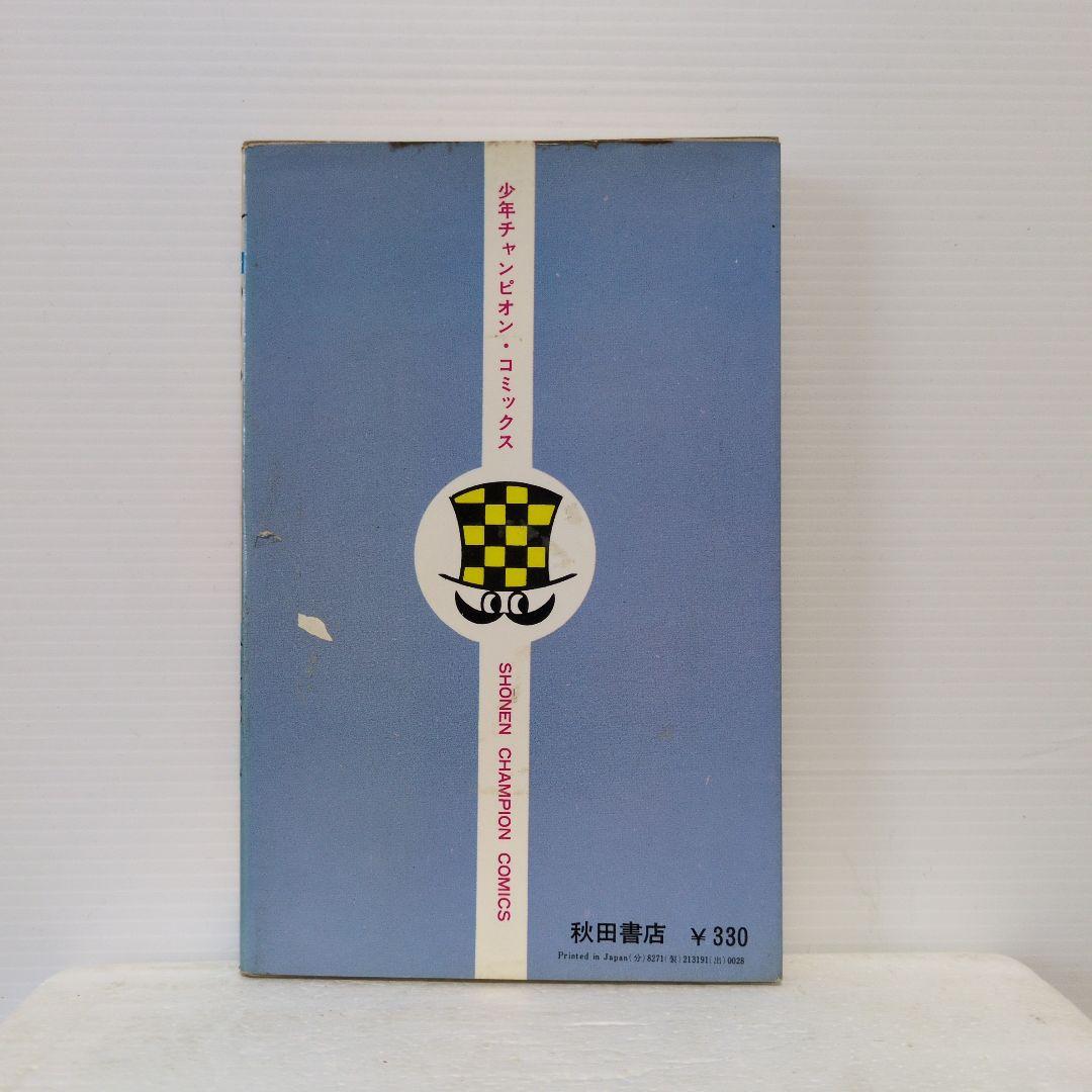 がきデカ　全26巻　山上たつひこ　少年チャンピオン・コミックス