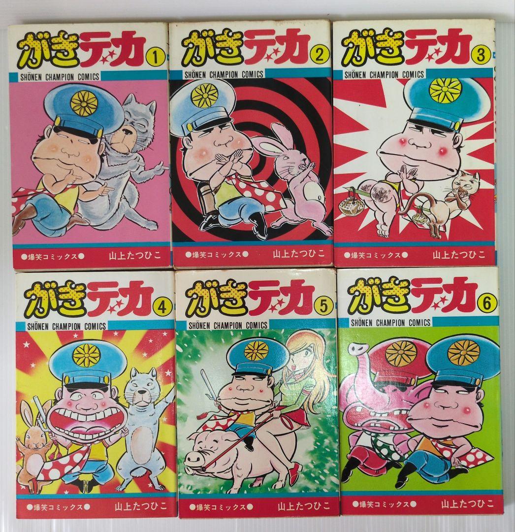 がきデカ　全26巻　山上たつひこ　少年チャンピオン・コミックス