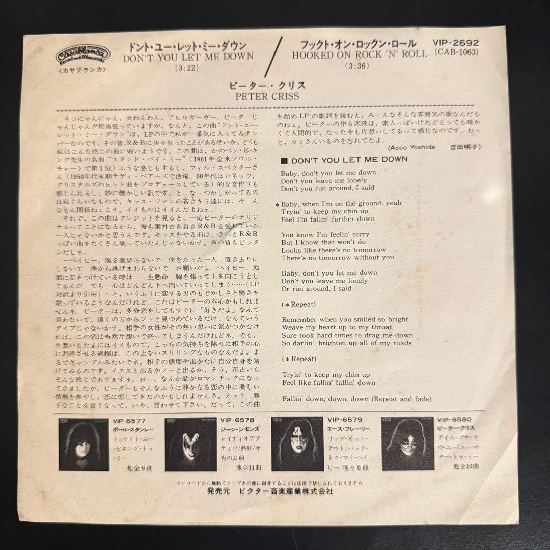 [激レア]ピーター・クリス / ドント・ユー・レット・ミー・ダウン　KISS