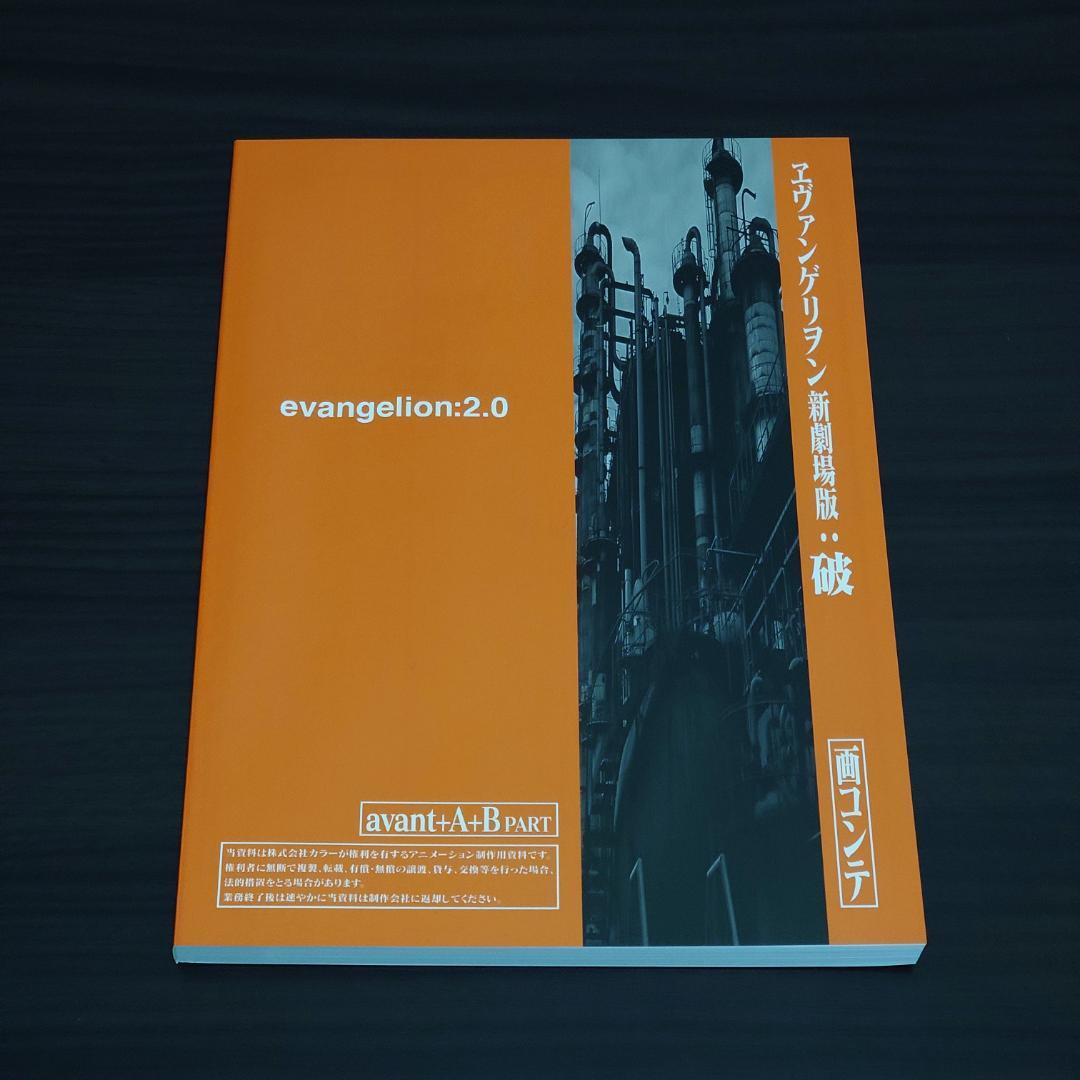 ヱヴァンゲリヲン新劇場版 全記録全集 序＆破セット フィルム付 エヴァンゲリオン