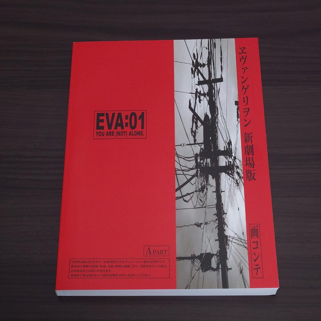 ヱヴァンゲリヲン新劇場版 全記録全集 序＆破セット フィルム付 エヴァンゲリオン