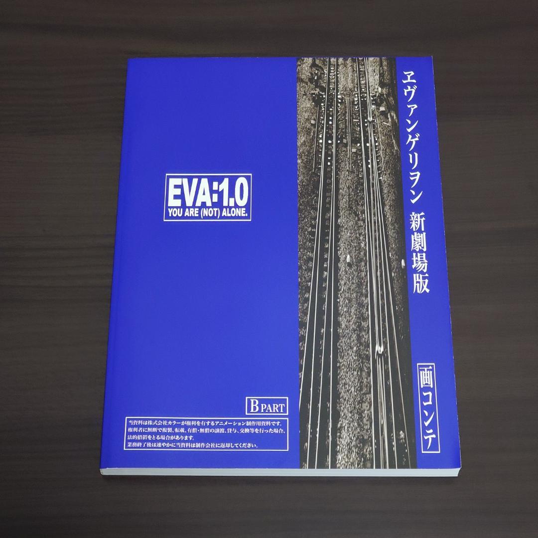 ヱヴァンゲリヲン新劇場版 全記録全集 序＆破セット フィルム付 エヴァンゲリオン