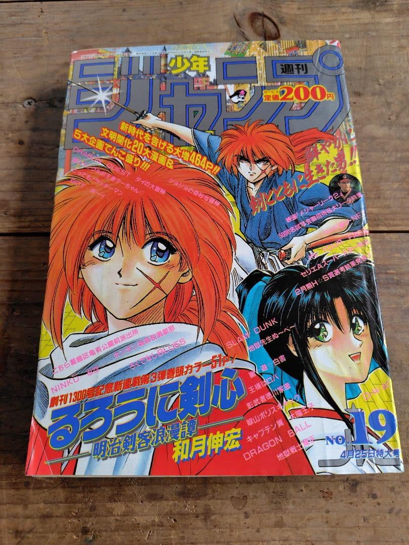 少年ジャンプ　るろうに剣心新連載