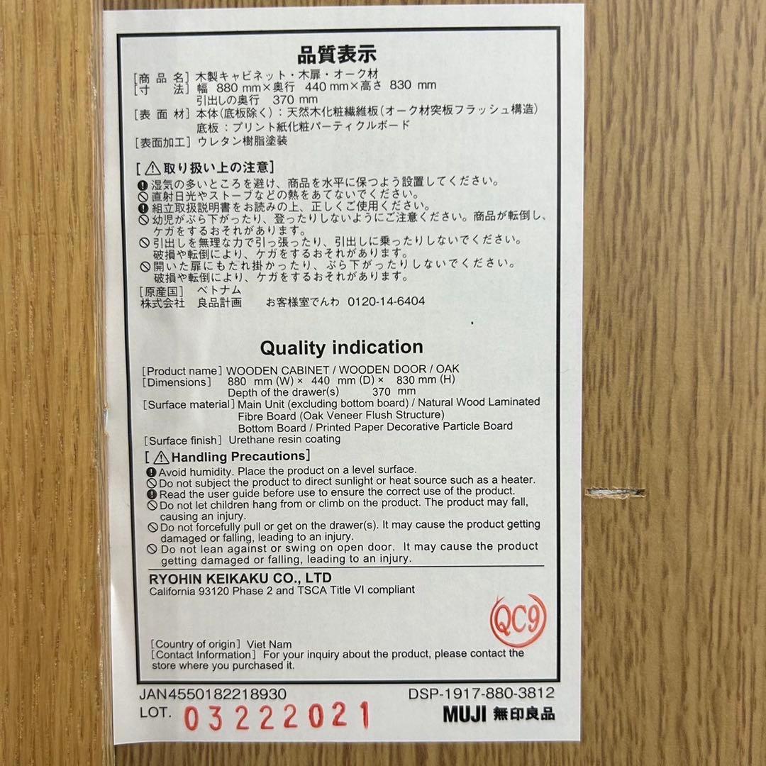 MUJI 無印良品 木製キャビネット 木扉 オーク材 収納家具 G058