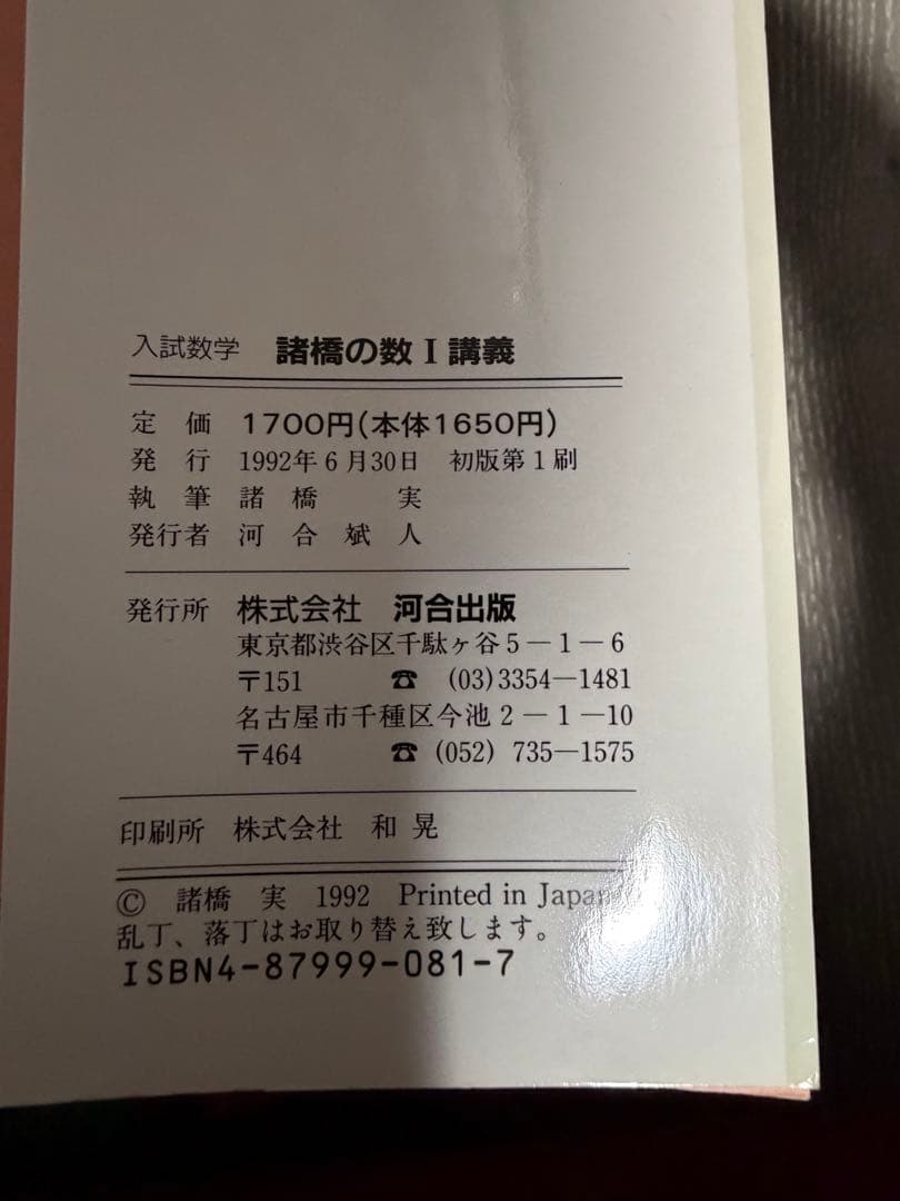 河合塾シリーズ入試数学　諸橋の基礎解析講義　数I講義　微積分講義　代数・幾何講義